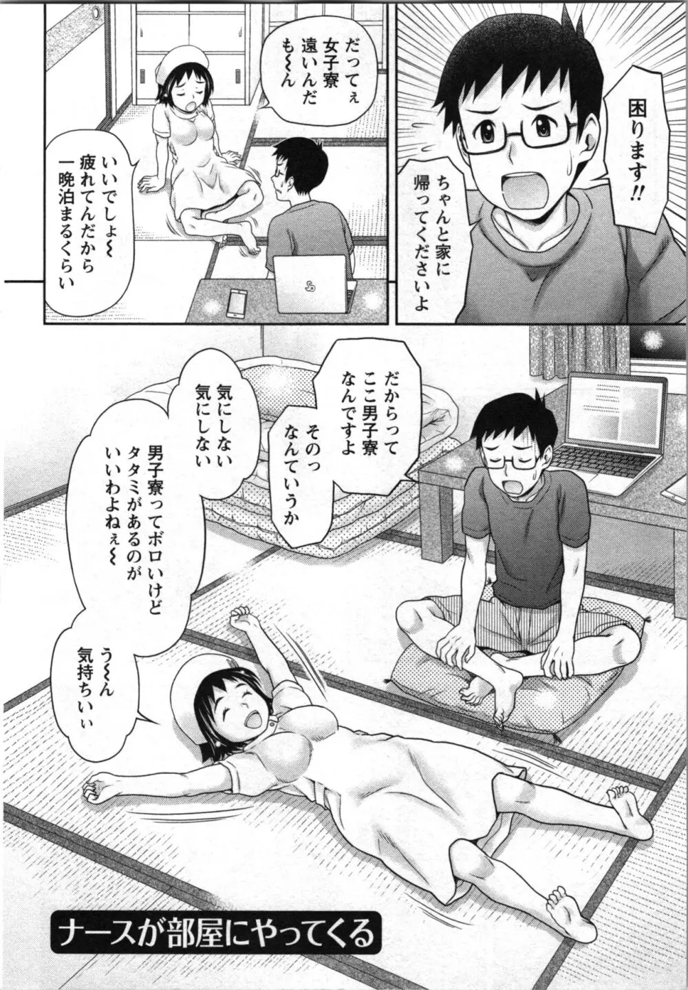 あなたの子種でいっぱいにして 70ページ