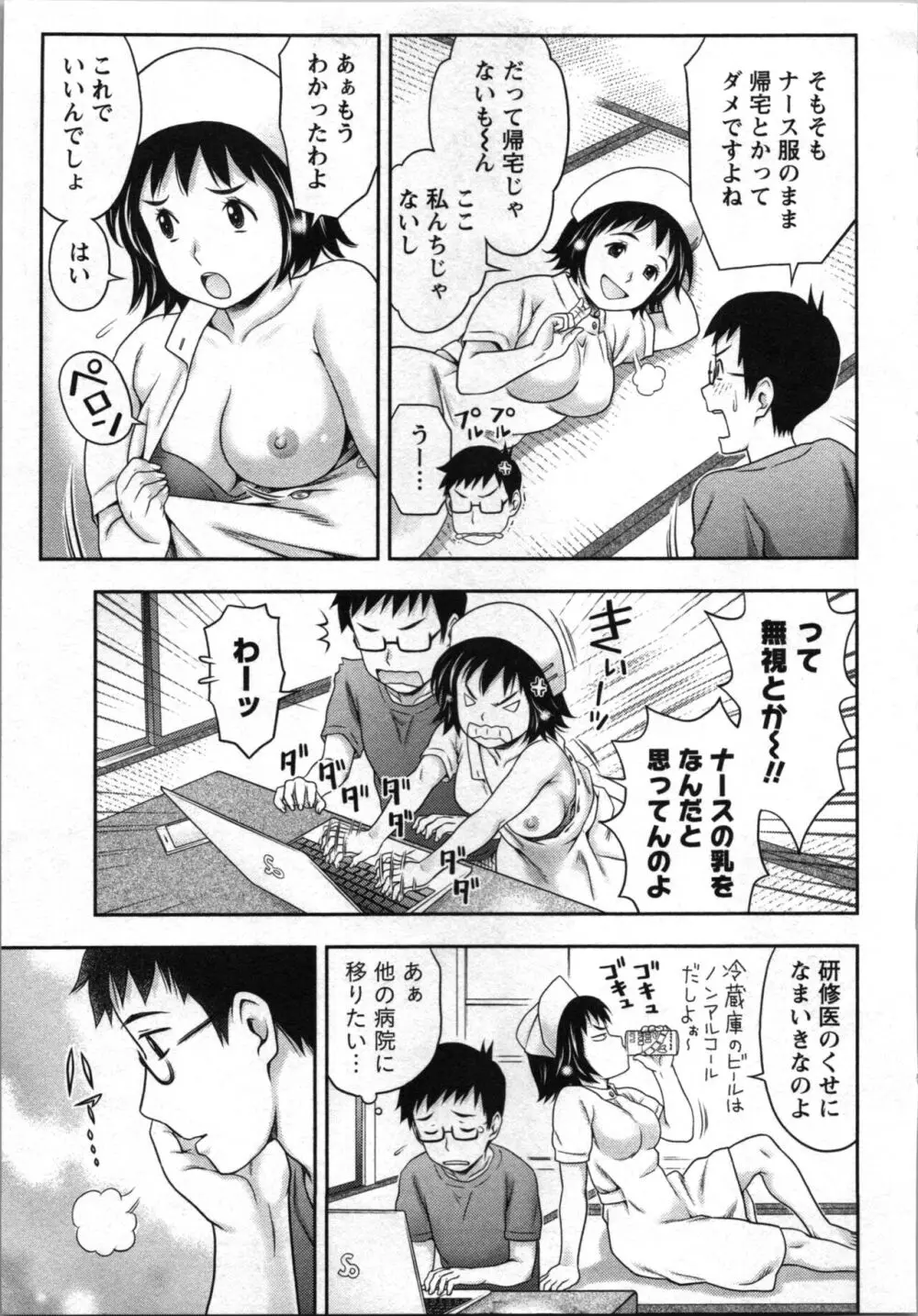 あなたの子種でいっぱいにして 71ページ