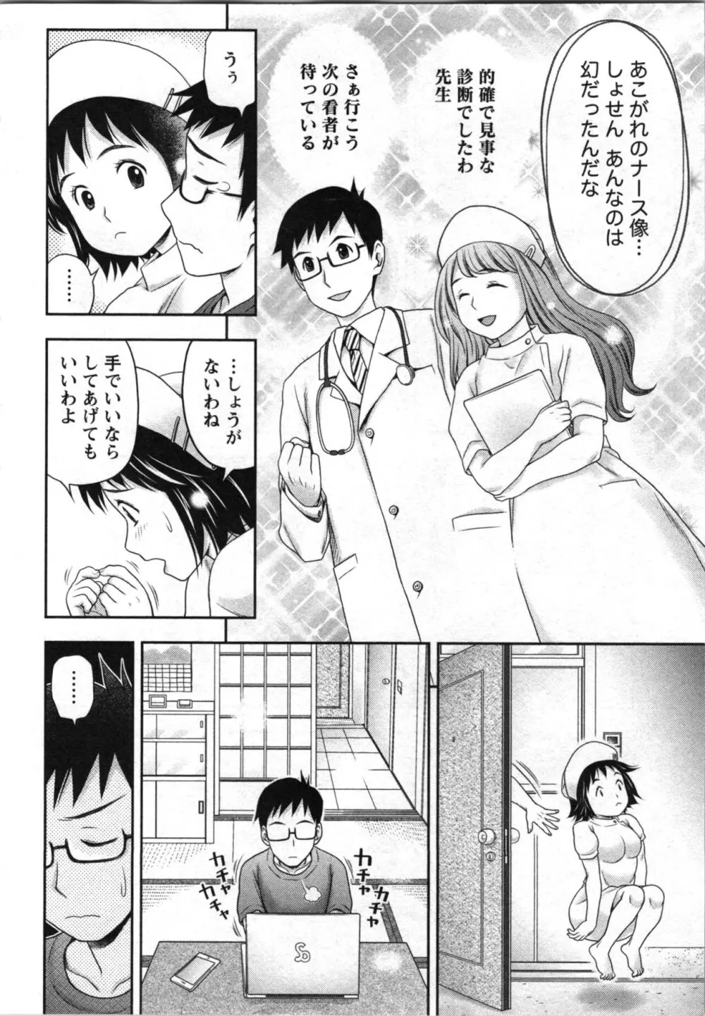 あなたの子種でいっぱいにして 72ページ