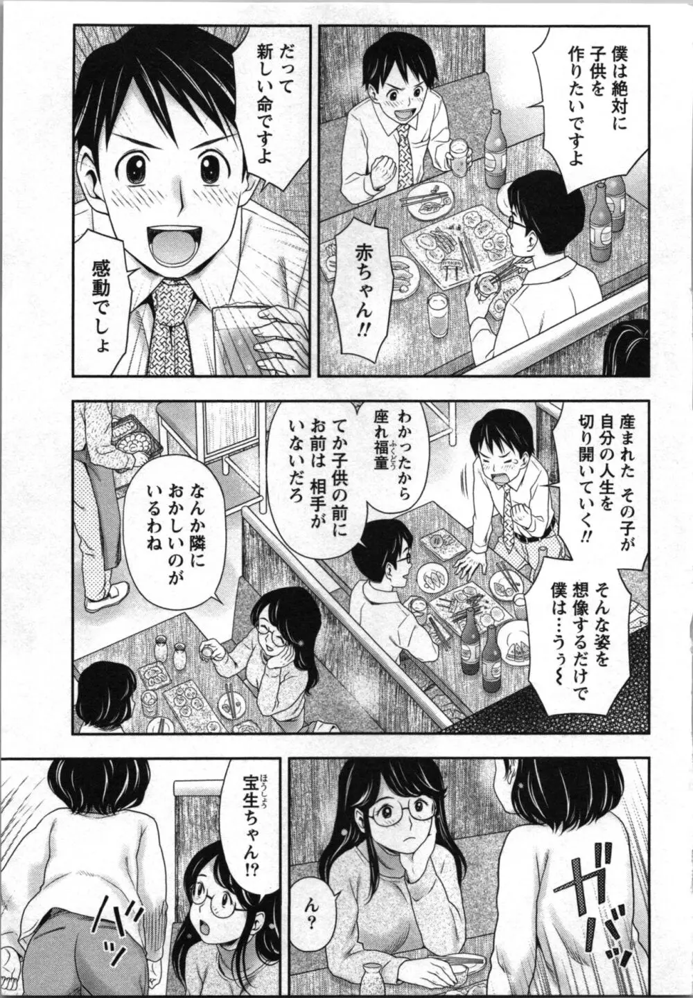 あなたの子種でいっぱいにして 81ページ