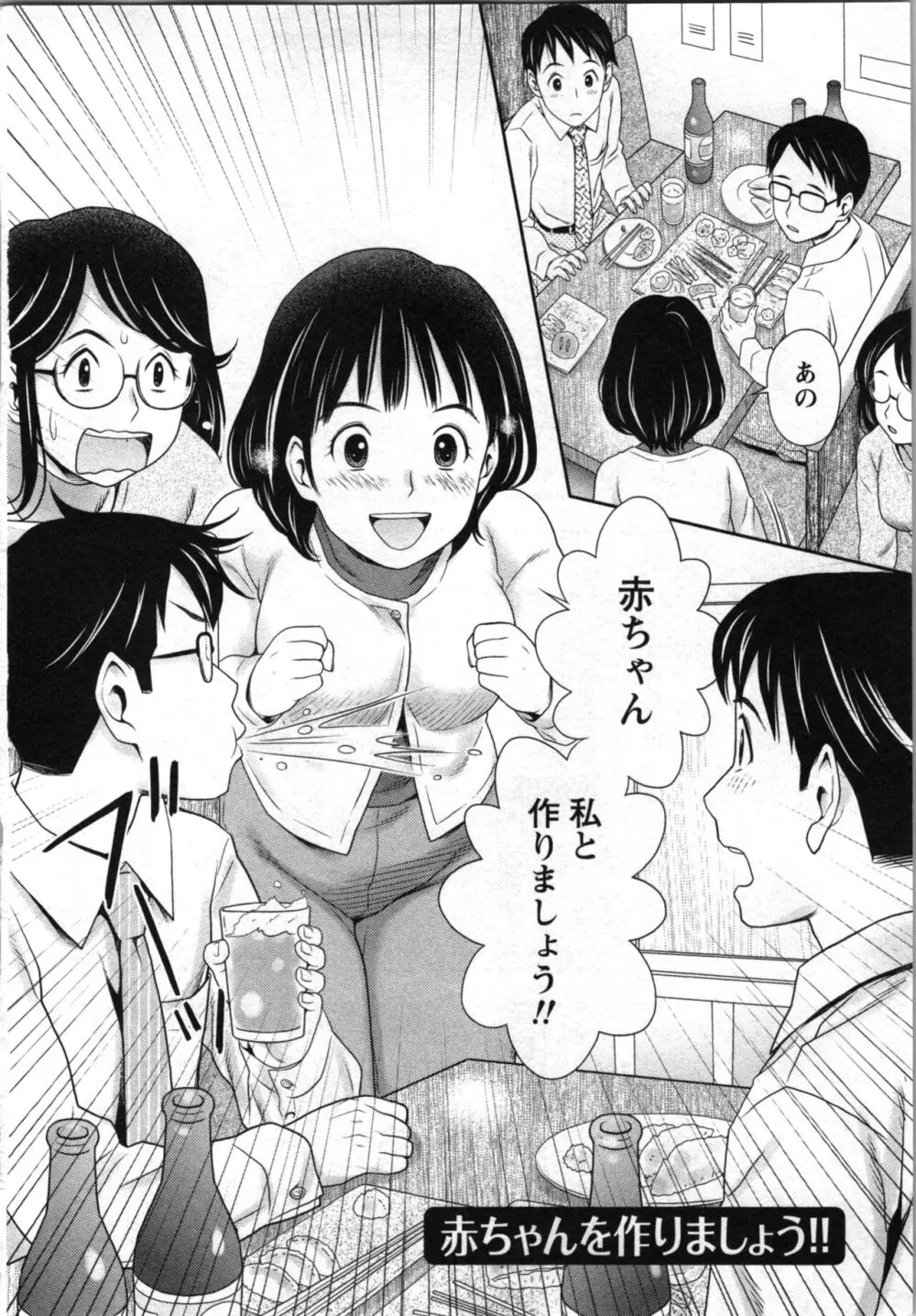 あなたの子種でいっぱいにして 82ページ