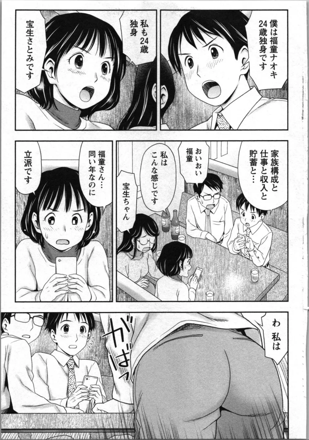 あなたの子種でいっぱいにして 83ページ