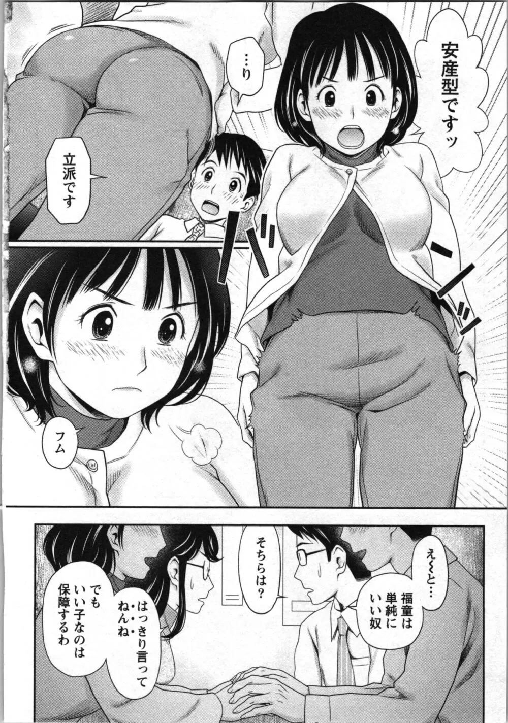 あなたの子種でいっぱいにして 84ページ