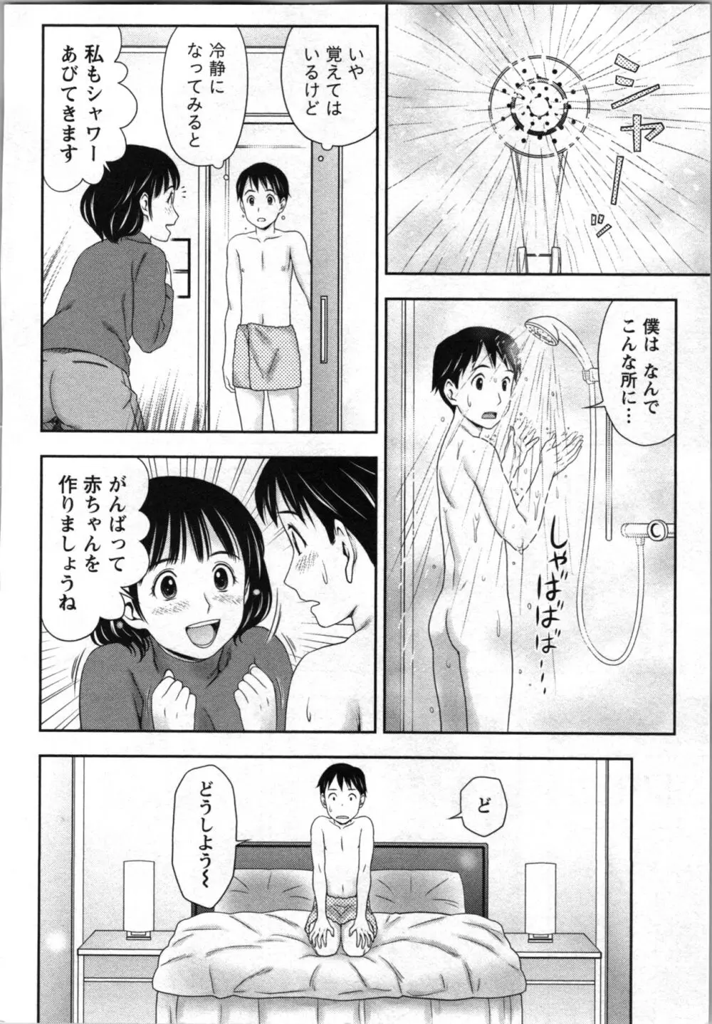 あなたの子種でいっぱいにして 86ページ