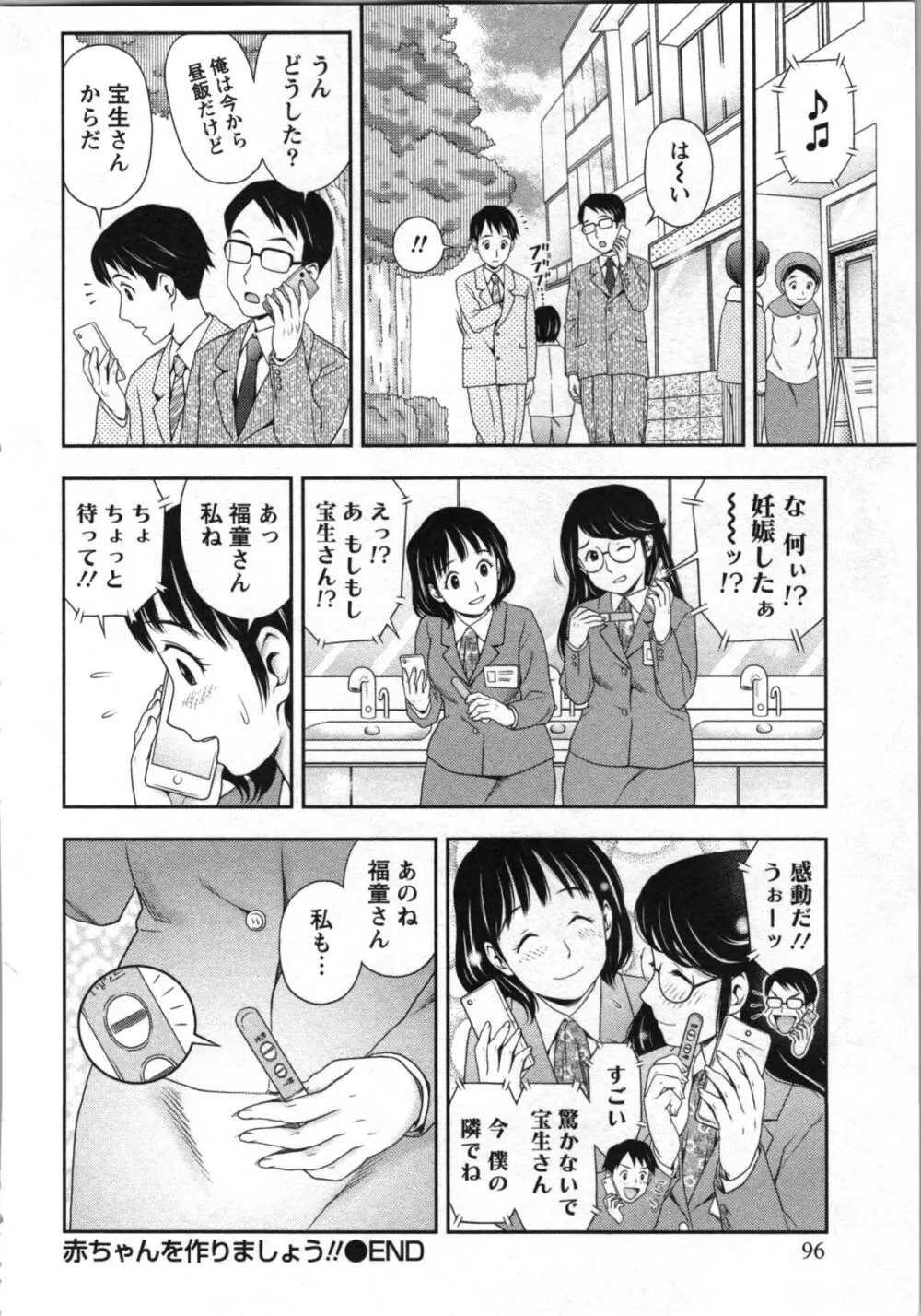 あなたの子種でいっぱいにして 96ページ