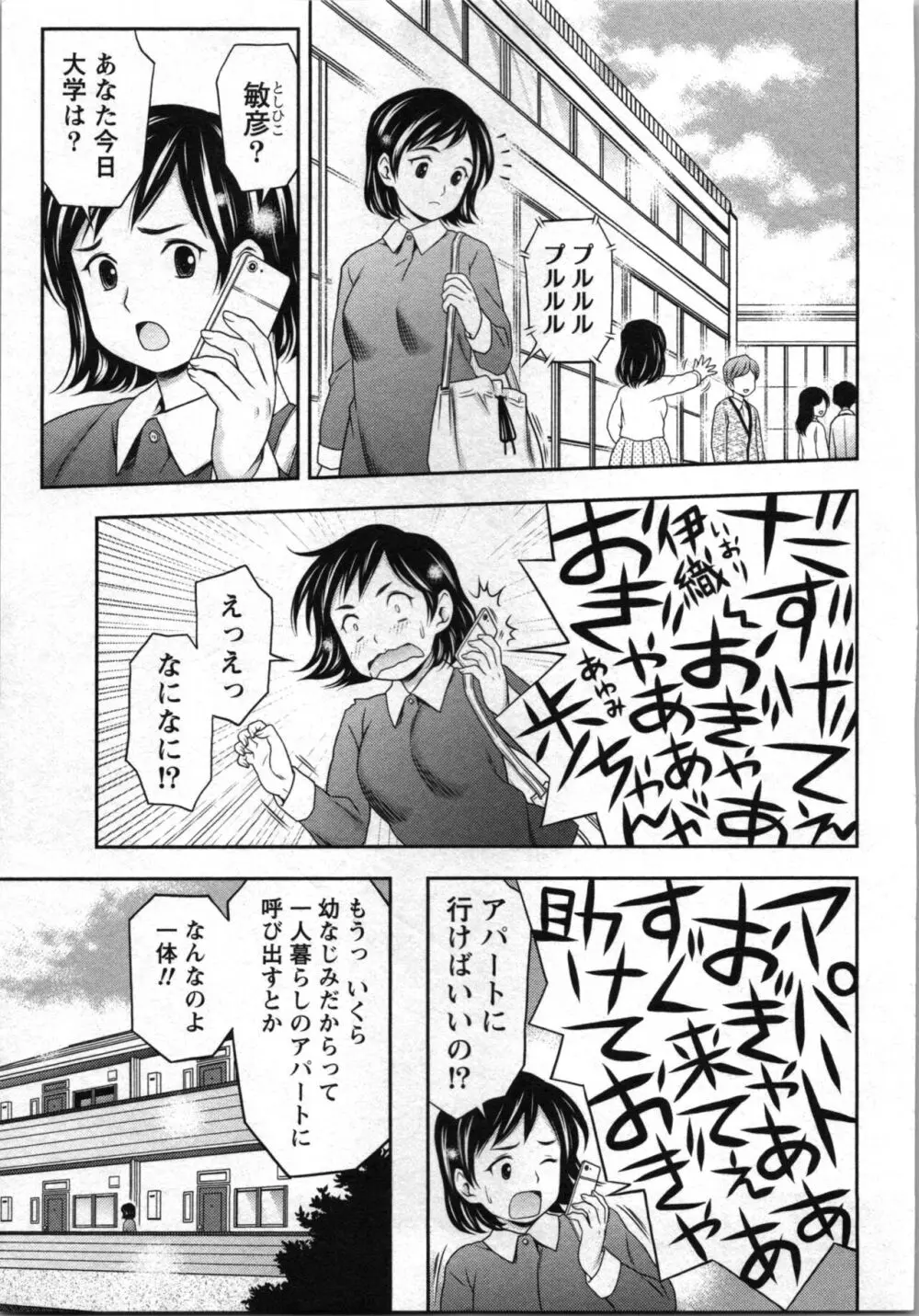 あなたの子種でいっぱいにして 99ページ