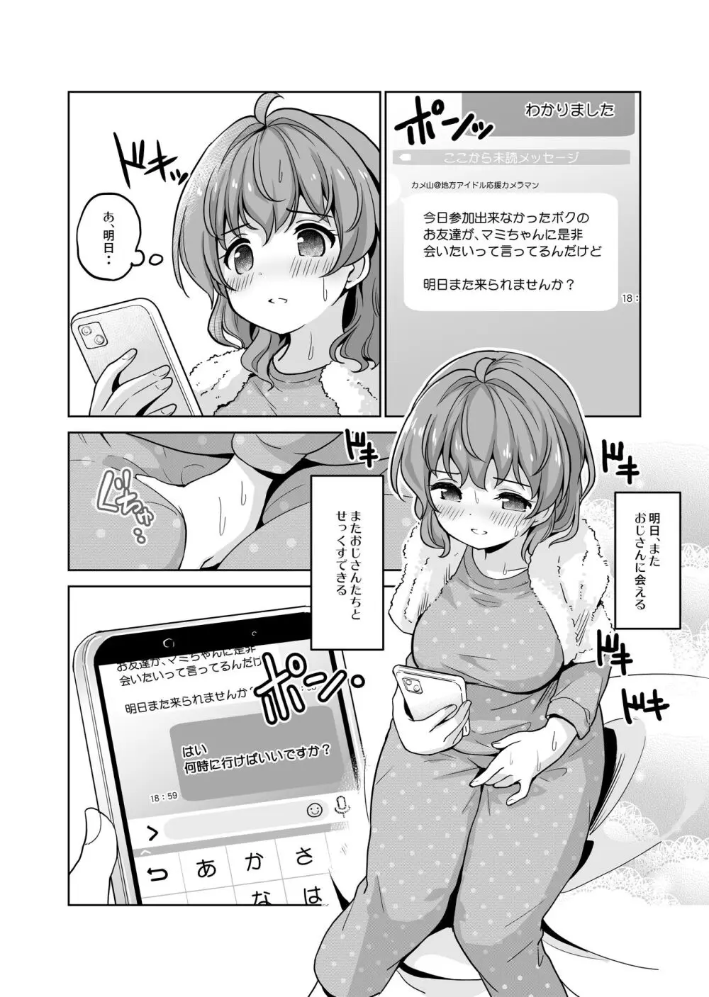 義務教育の途中ですが子作りが大好きになってしまいました 14ページ