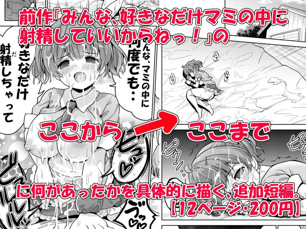 義務教育の途中ですが子作りが大好きになってしまいました 20ページ