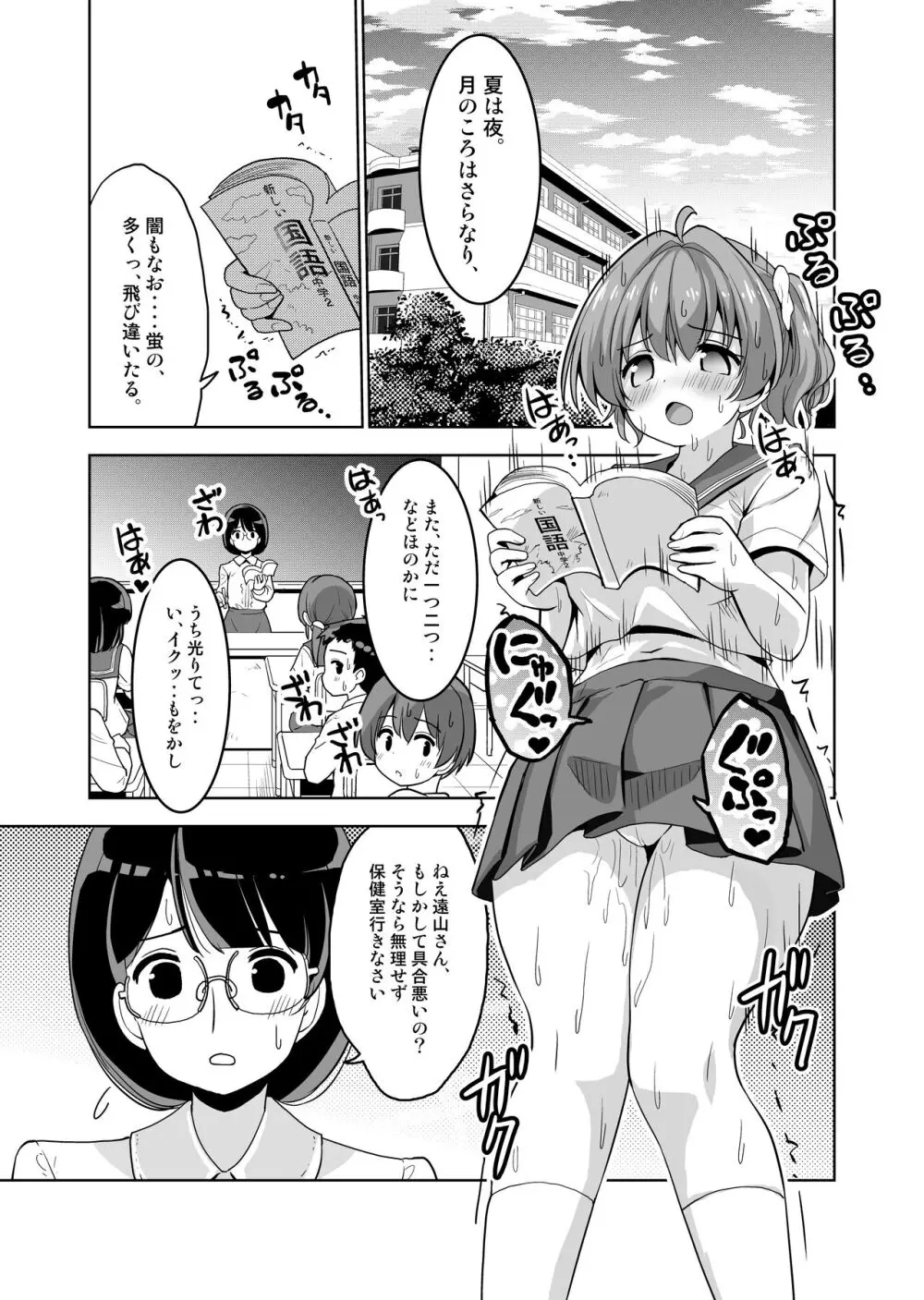 産卵～孕ませた女の子の膣でまだまだ遊ぶ 2ページ