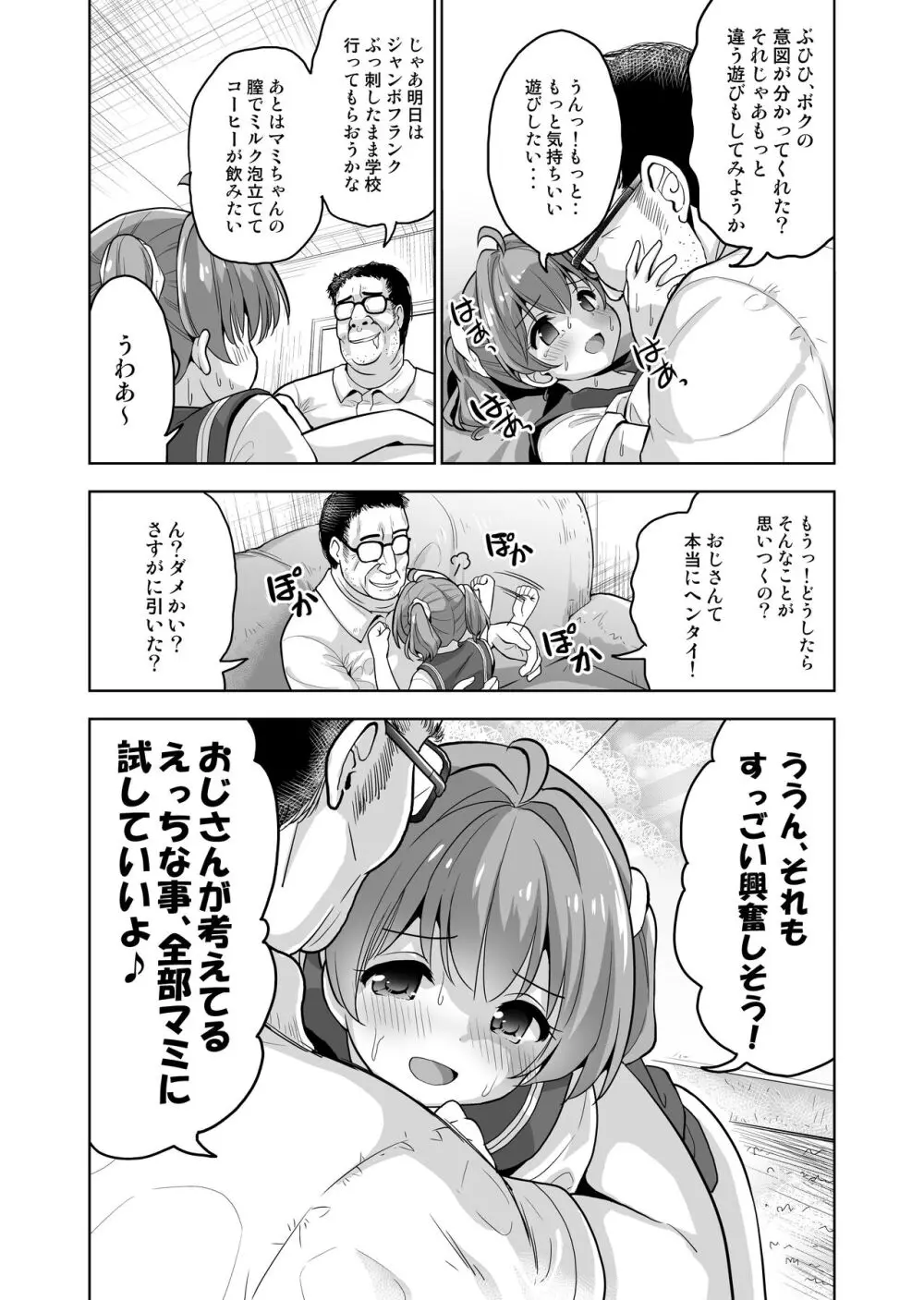 産卵～孕ませた女の子の膣でまだまだ遊ぶ 8ページ