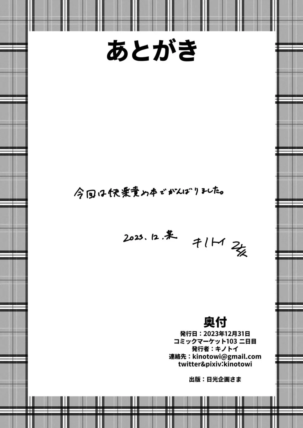 C103新刊 34ページ