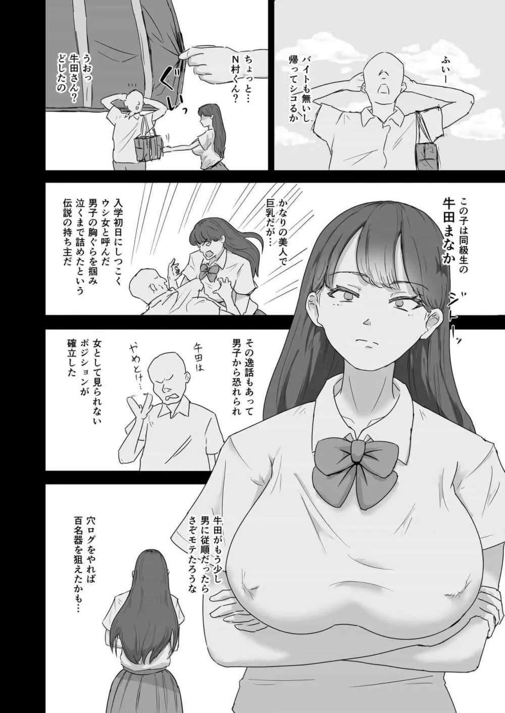 穴ログ評価4.5 百名器の牛田さん 3ページ