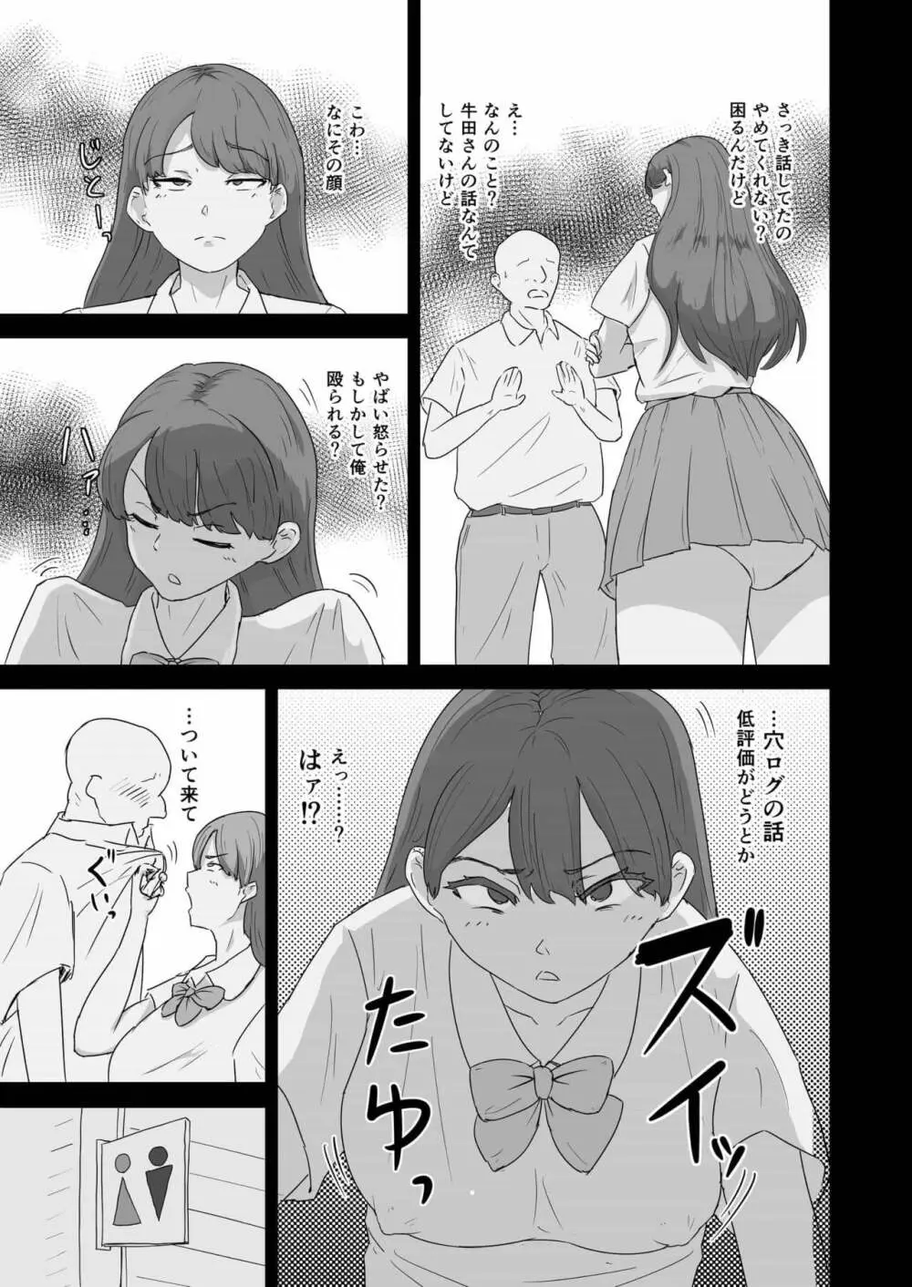 穴ログ評価4.5 百名器の牛田さん 4ページ