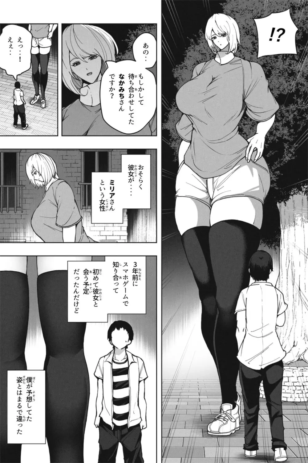 同級生と再開したら超巨体に成長してた話 3ページ