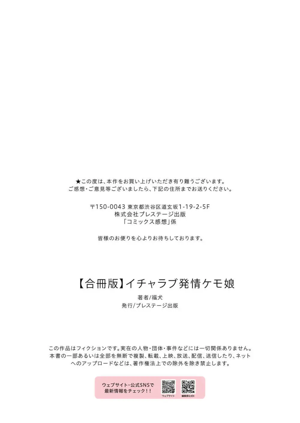 【合冊版】イチャラブ発情ケモ娘【18禁】 78ページ