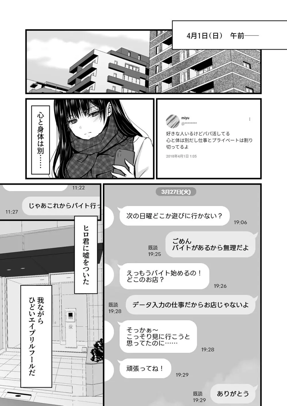 密事2 〜四月のウソ〜 13ページ