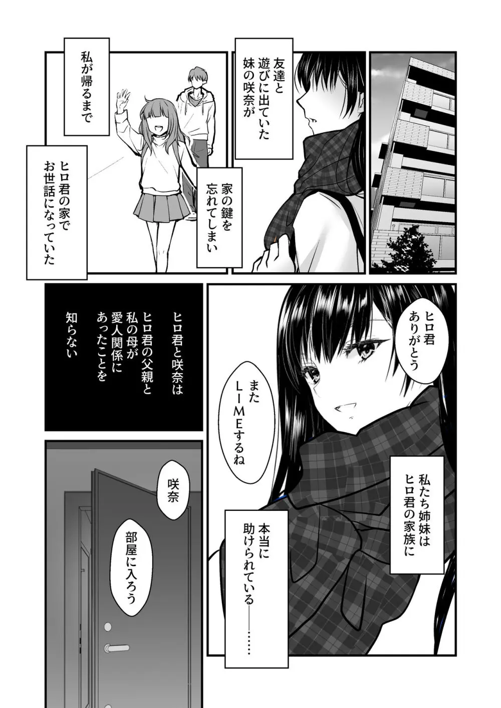 密事2 〜四月のウソ〜 26ページ