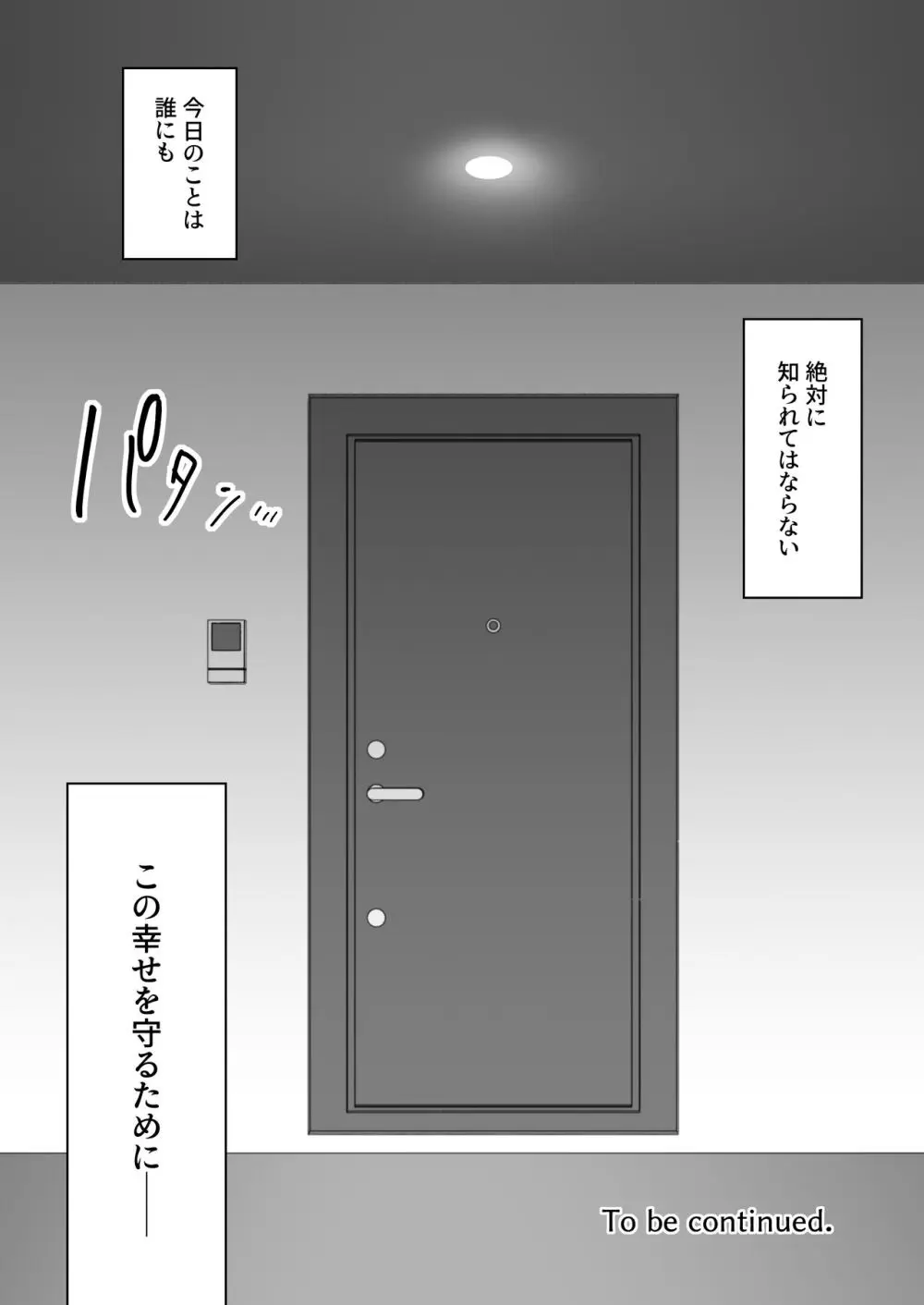 密事2 〜四月のウソ〜 27ページ