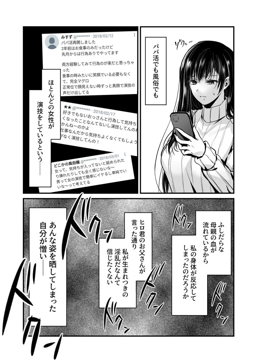 密事2 〜四月のウソ〜 9ページ