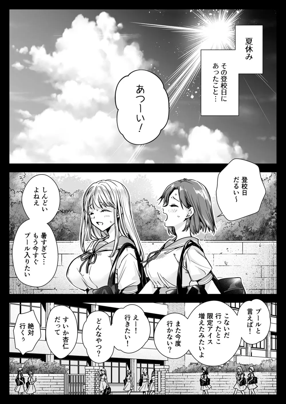 制服触手20 2ページ