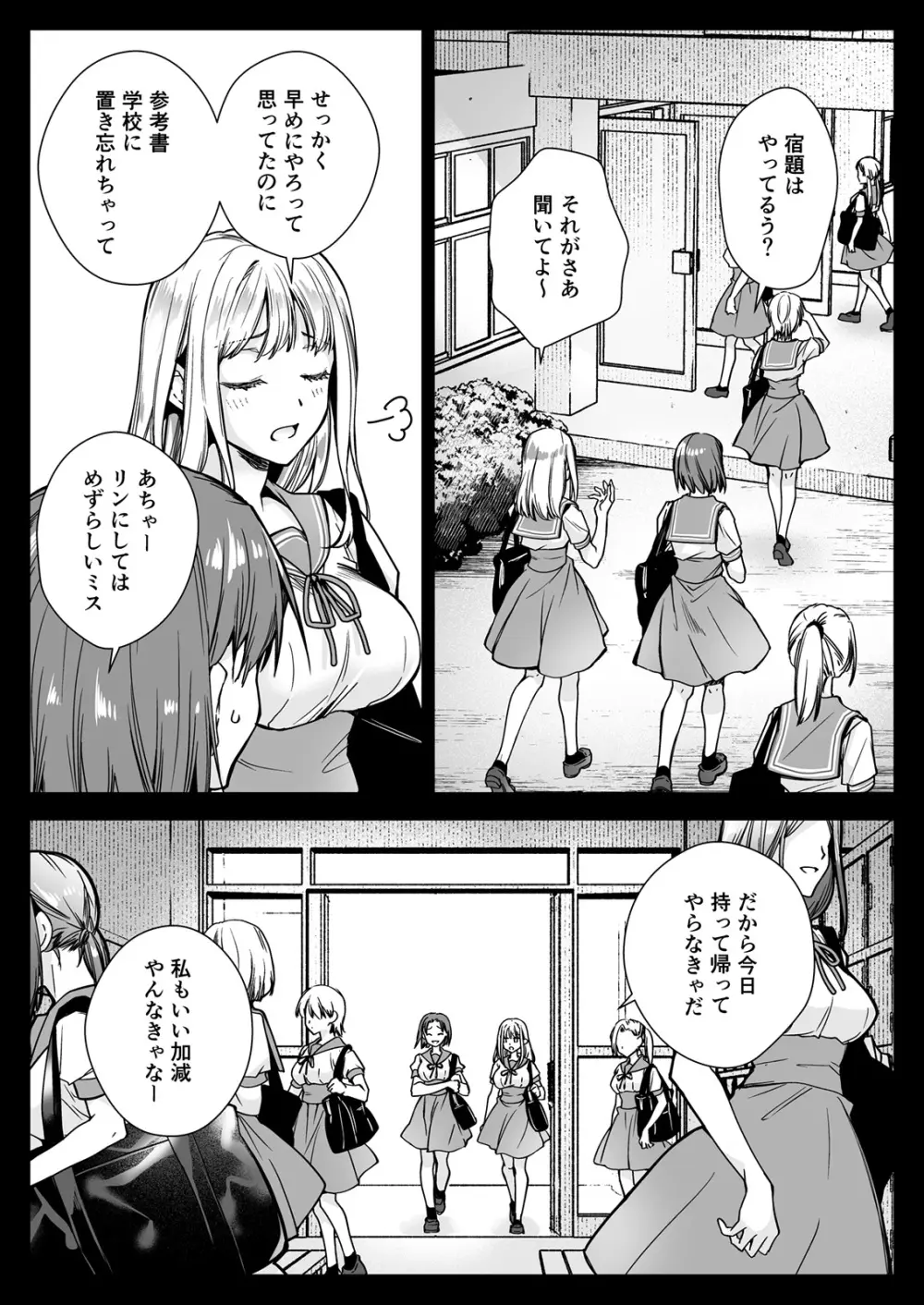 制服触手20 3ページ