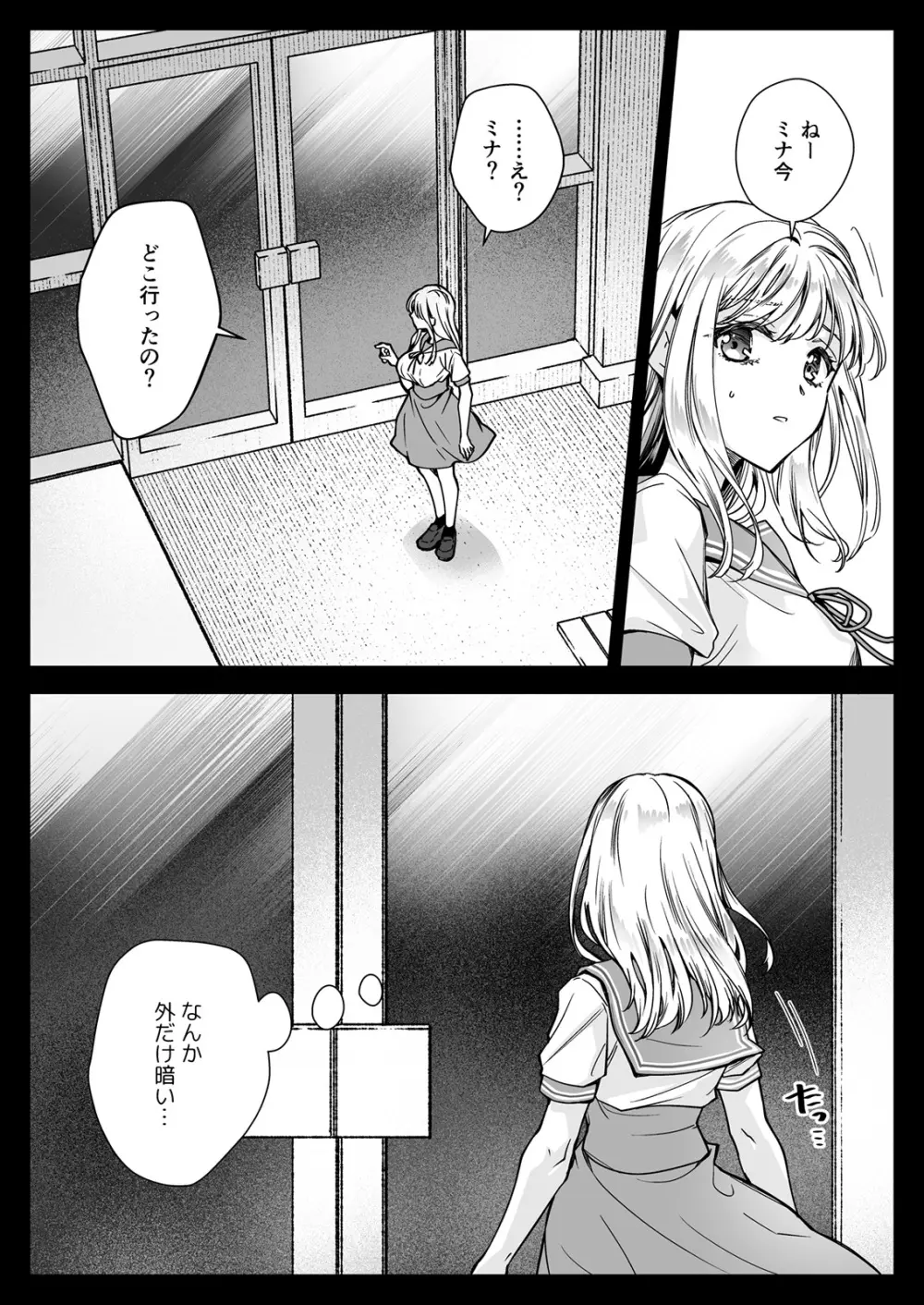 制服触手20 5ページ