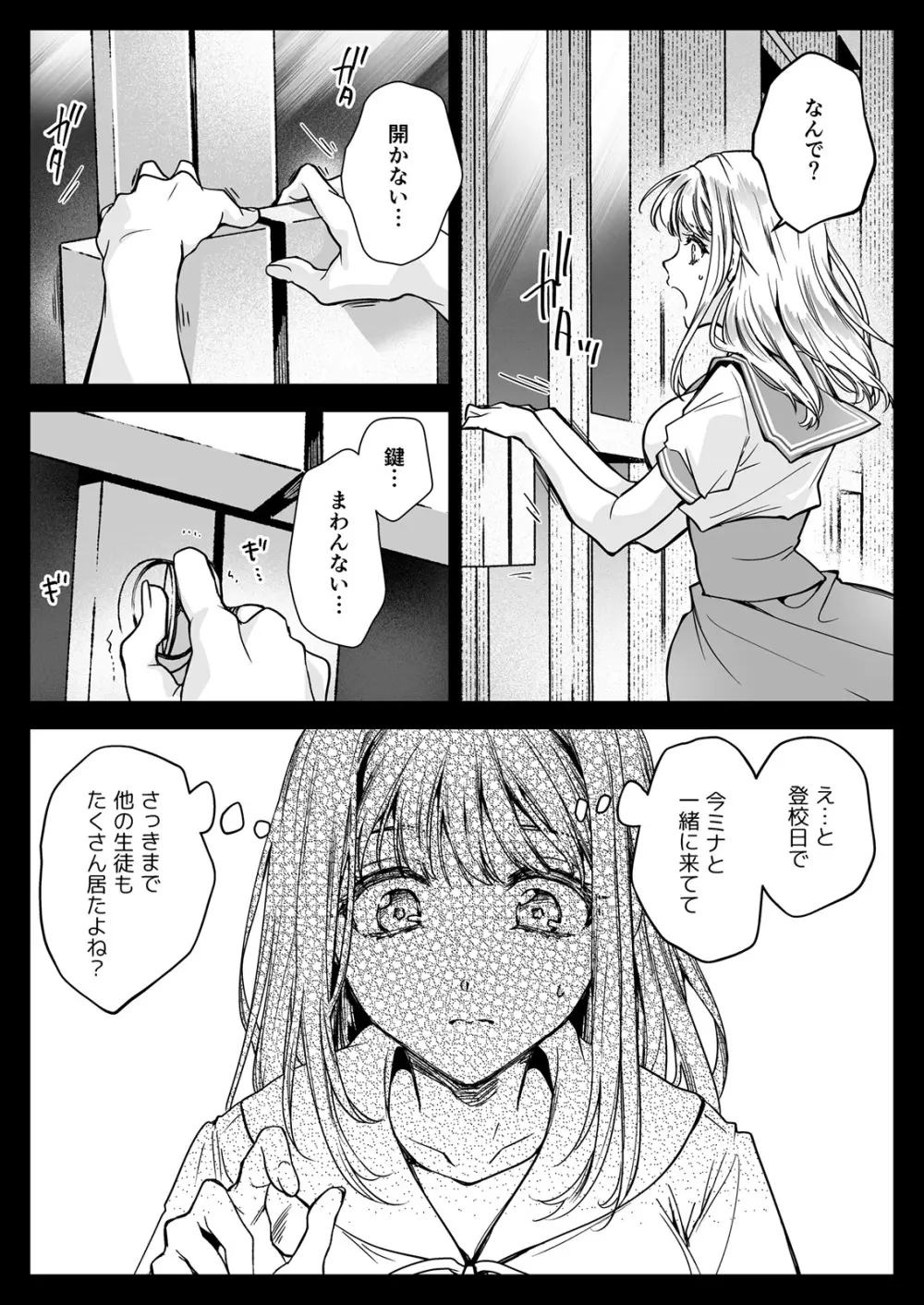 制服触手20 6ページ