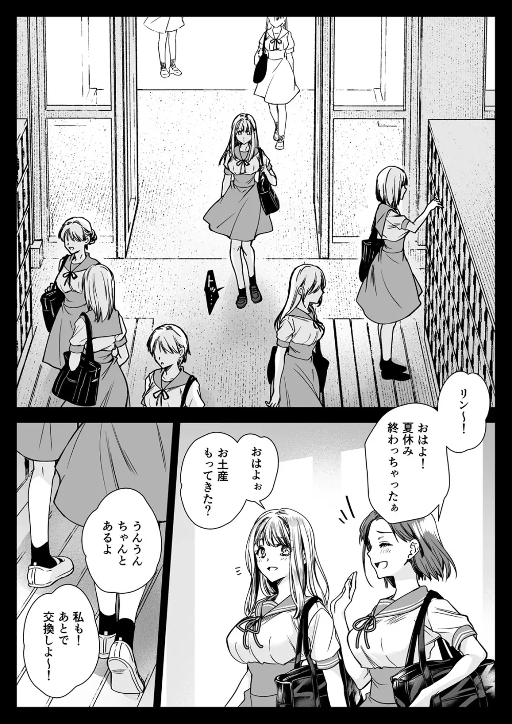 制服触手20 68ページ