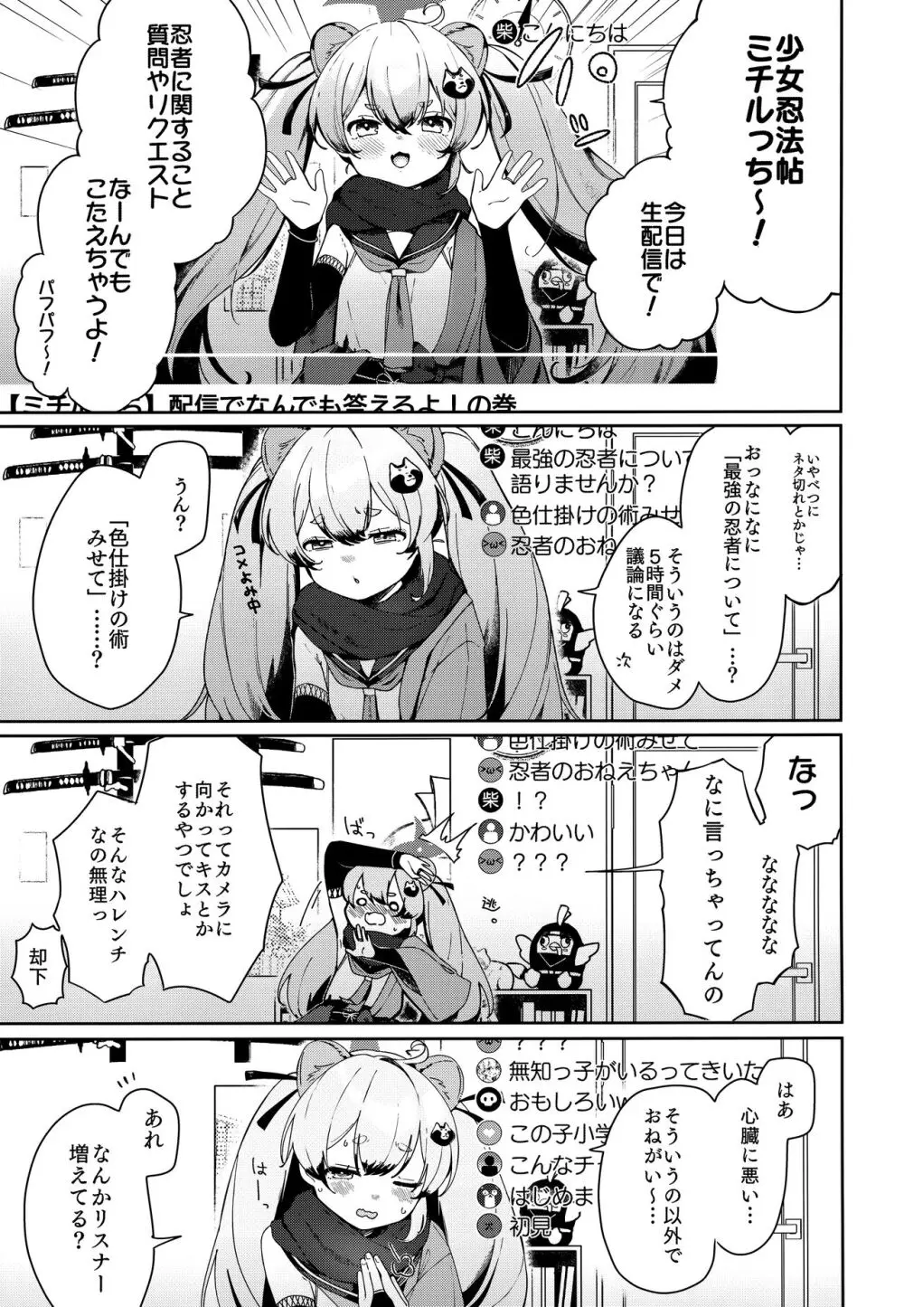 忍者少女のお勉強 2ページ