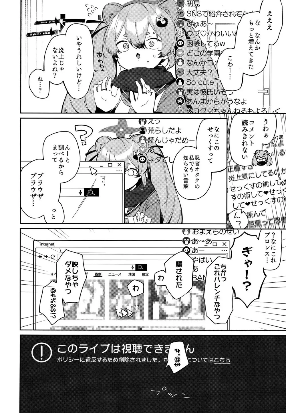 忍者少女のお勉強 3ページ