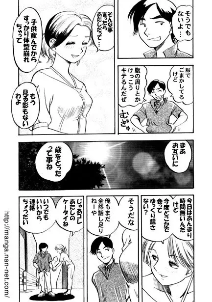 琥珀色の恋人 4ページ