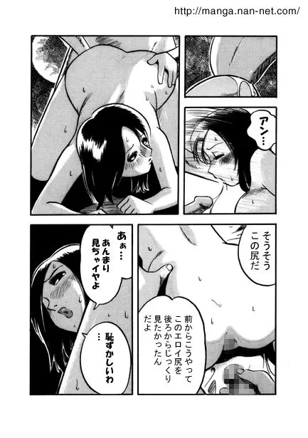 黒い噂 13ページ