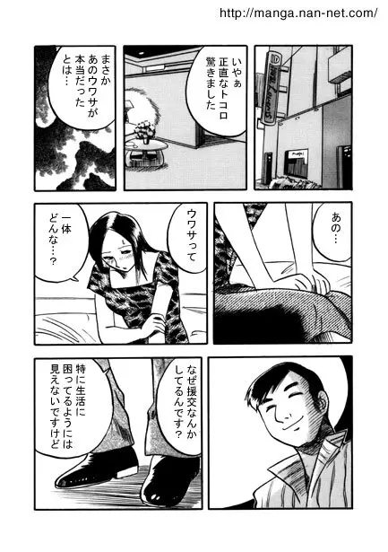 黒い噂 7ページ