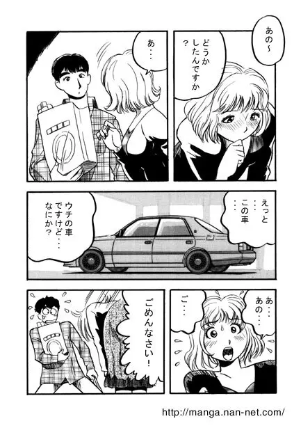 駐車場にて 3ページ