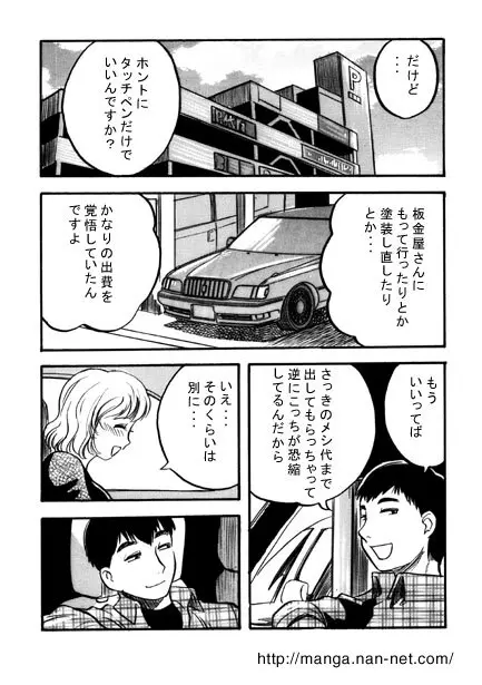 駐車場にて 7ページ