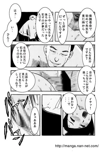 女教師の夜 11ページ