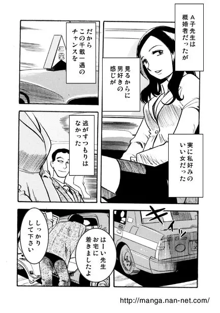 女教師の夜 3ページ