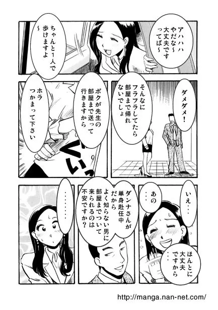 女教師の夜 4ページ