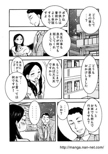 女教師の夜 5ページ