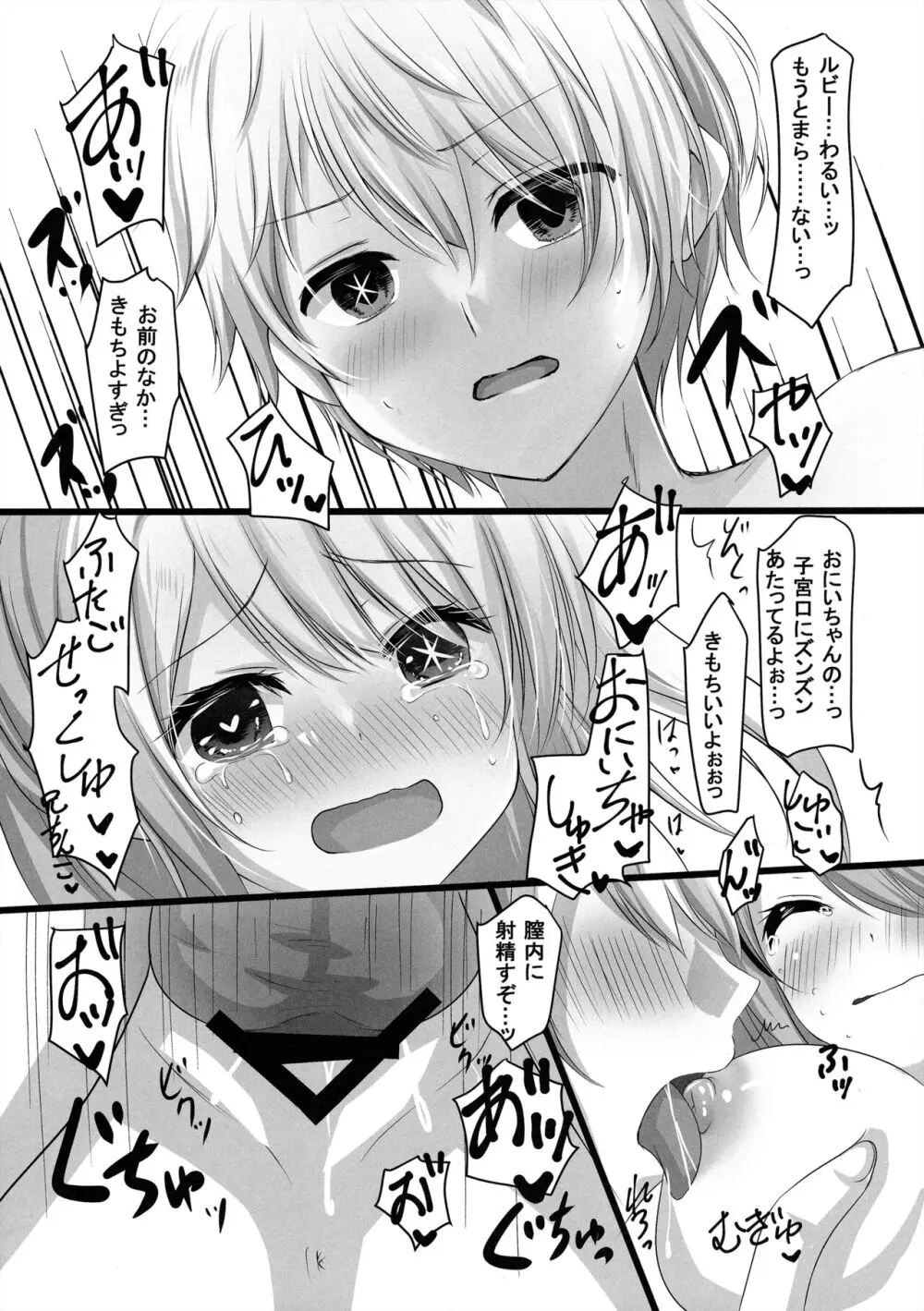 アイドルのひみつは蜜のあじ 9ページ