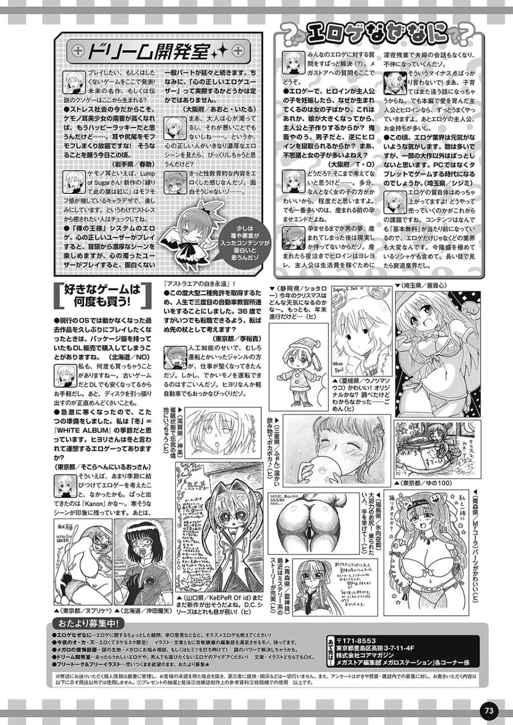 月刊メガストア2018年1月号 64ページ