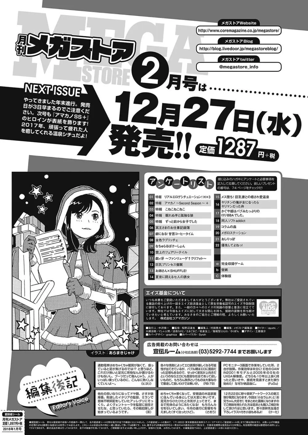 月刊メガストア2018年1月号 67ページ