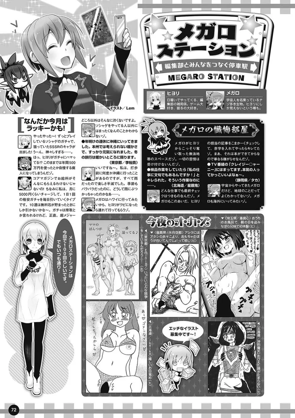 月刊メガストア2018年4月号 65ページ