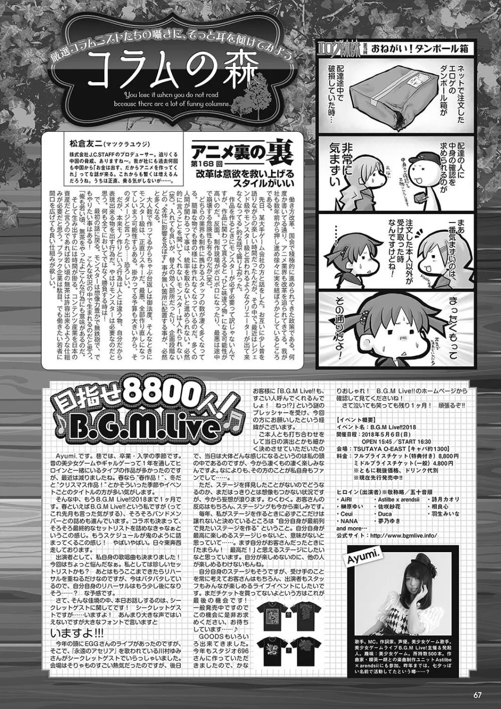 月刊メガストア2018年5月号 60ページ