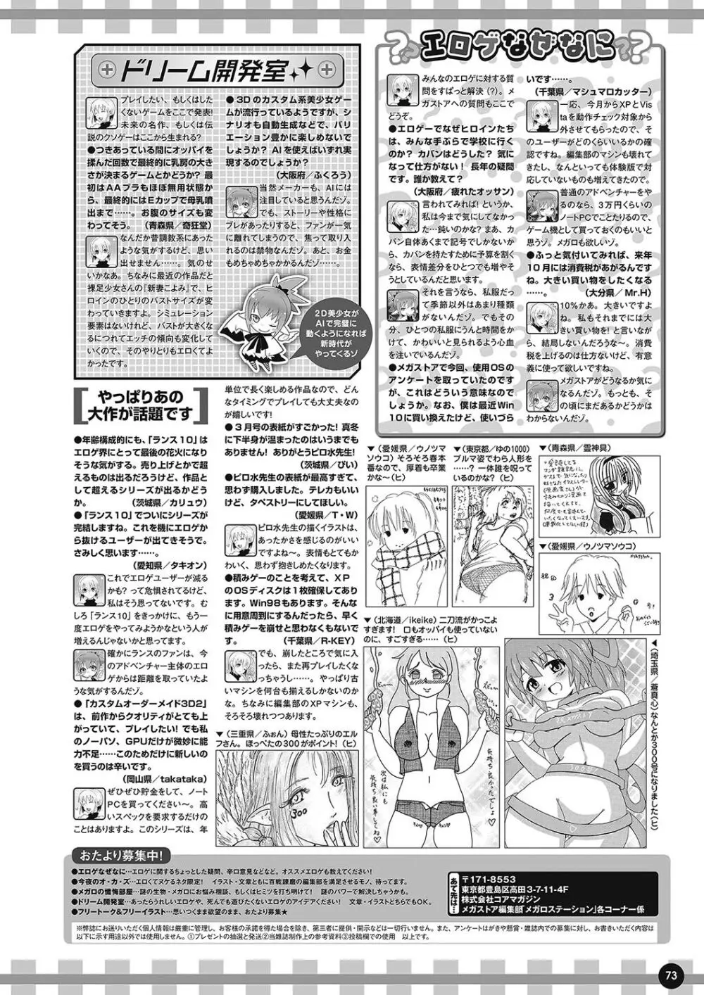 月刊メガストア2018年5月号 66ページ