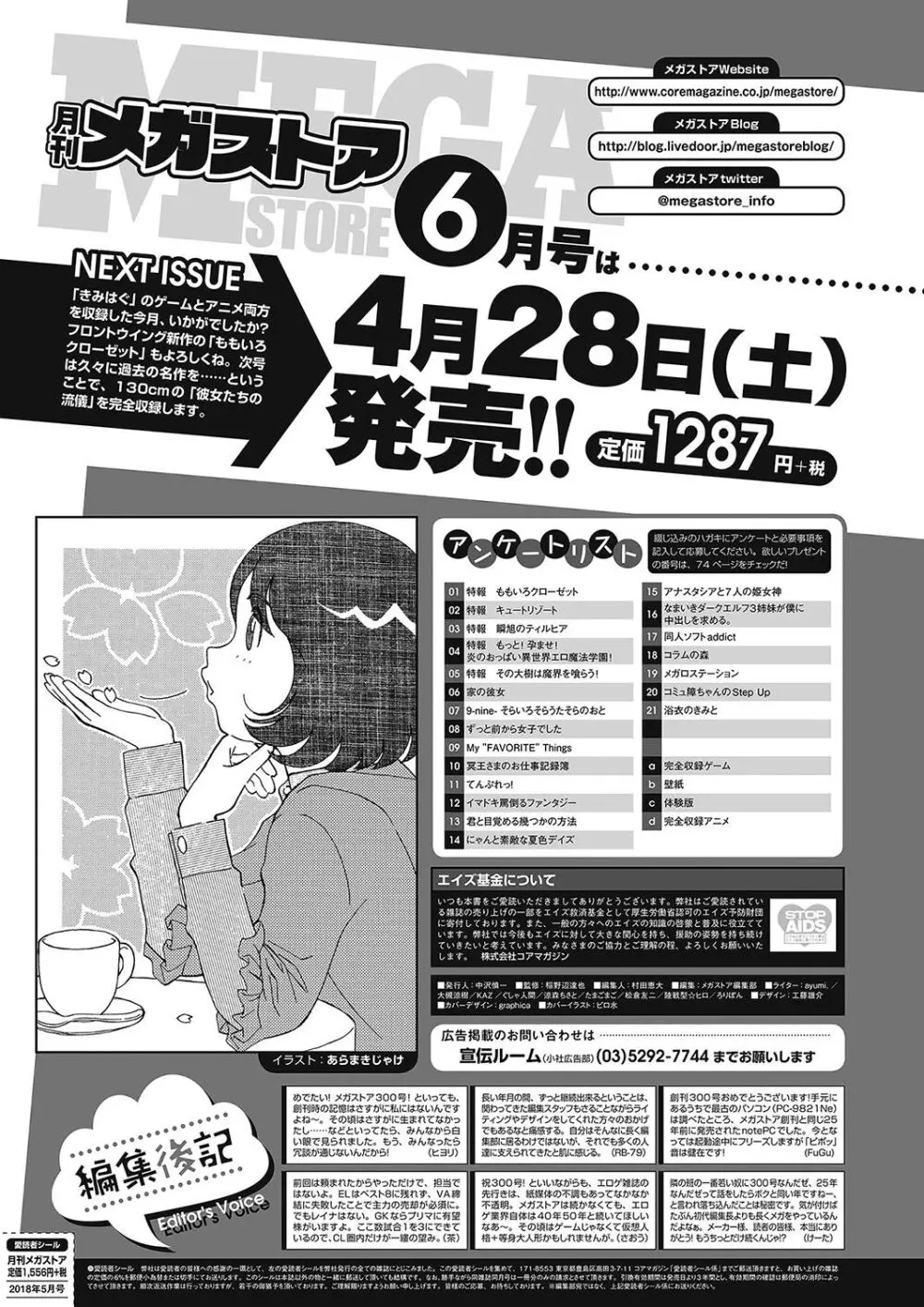 月刊メガストア2018年5月号 69ページ