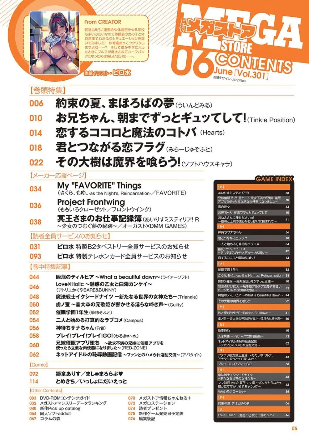 月刊メガストア2018年6月号 2ページ