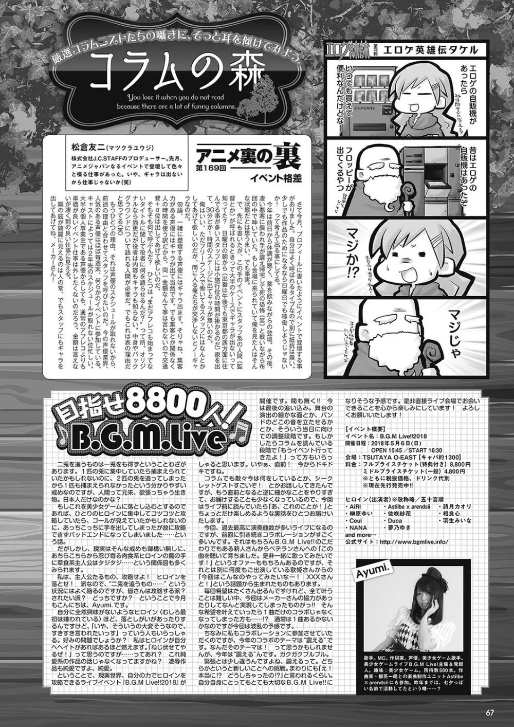 月刊メガストア2018年6月号 60ページ