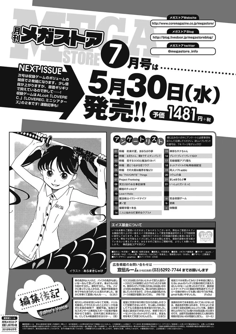 月刊メガストア2018年6月号 69ページ