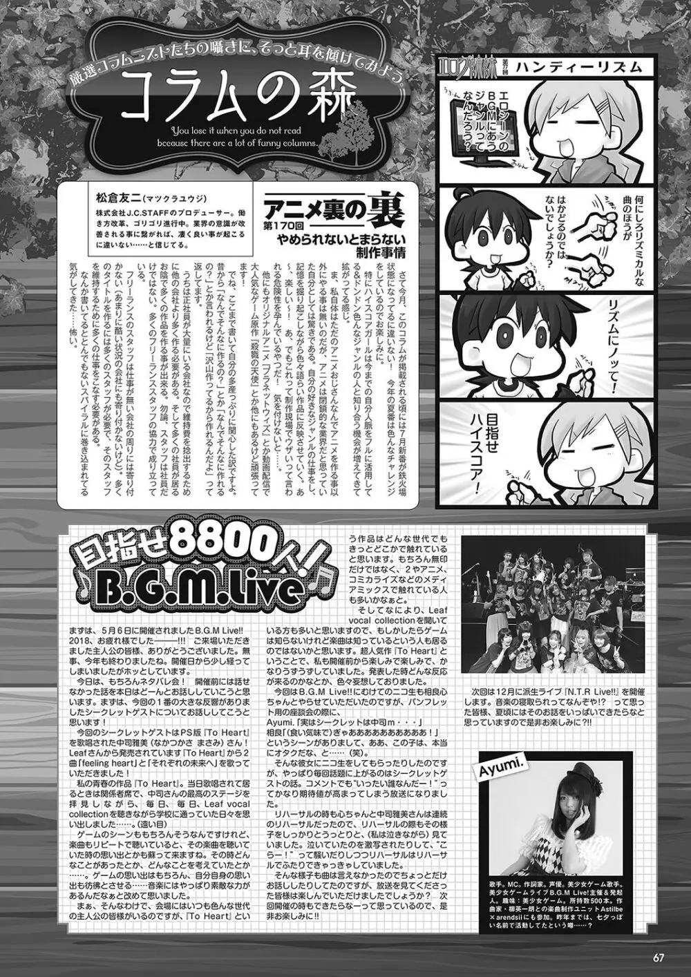 月刊メガストア2018年7月号 60ページ